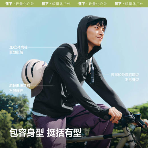 【桐妈夏季专享】蕉下男士透气防晒衣（常规款）AS105 商品图4