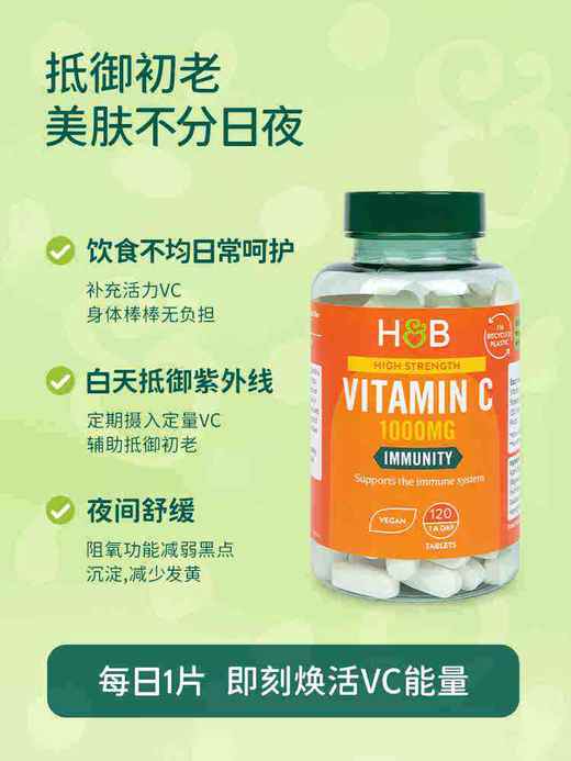 【保税仓】荷柏瑞维生素C片剂1000mg120片【效期26.12月】 商品图1