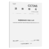 隧道锚喷单层衬砌施工规范T/CCTAS 145—2024 商品缩略图2