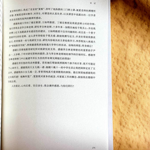 情境教育研究 王玉娟 汇聚中华文化智慧 回应世界教育改革潮流 商品图13