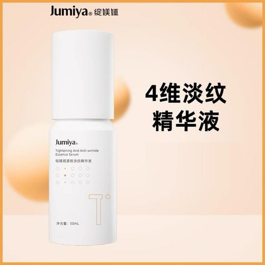 抗老要趁早！【绽媄娅 紧致淡纹 精华液】紧致淡纹天花板 抗皱抚纹 紧致修护 长效水润 进阶版的POLYPP15肽 商品图0