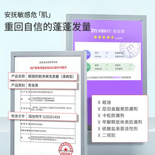 赋强防脱净屑洗发露450ml（清爽型） 商品图3