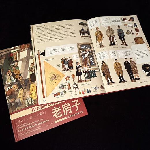 老房子：俄罗斯的百年历史 涵盖俄罗斯从1902年到2012年百年间大事件，涉及10个重要历史阶段 商品图8