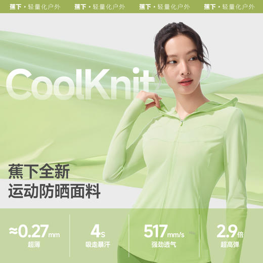 【25年新品】蕉下女士超轻薄凉感运动防晒衣（修身款）DS836 商品图1