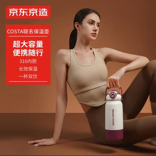 COSTA大容量保温壶1.25L 商品图0
