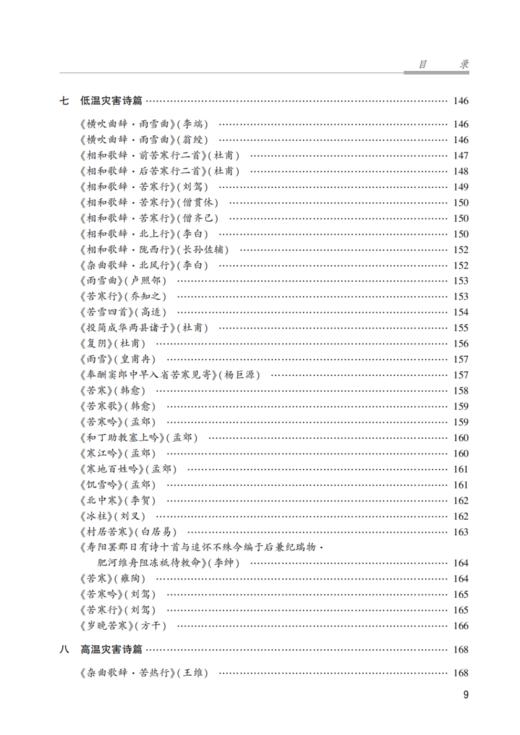 唐代自然灾害诗歌汇编 商品图7