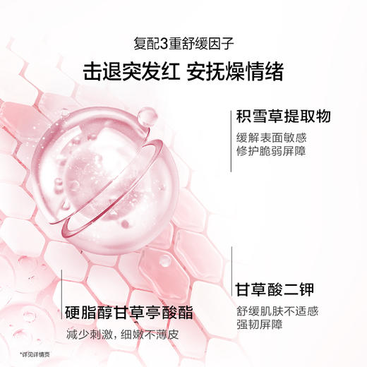 【99任选3件】60ml营养透白平衡露 商品图3