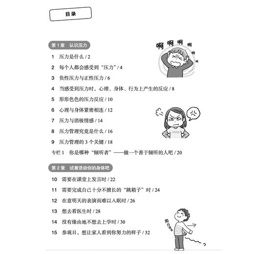 《漫画小学生心理素质训练营——心态平衡：健康应对压力的47个练习》 商品图4