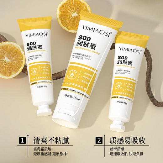 「29.9到手10支」依缈丝SOD蜜润肤乳100g 全身通透乳液精华温和润肤蜜男士女士SOD美容护肤 商品图2