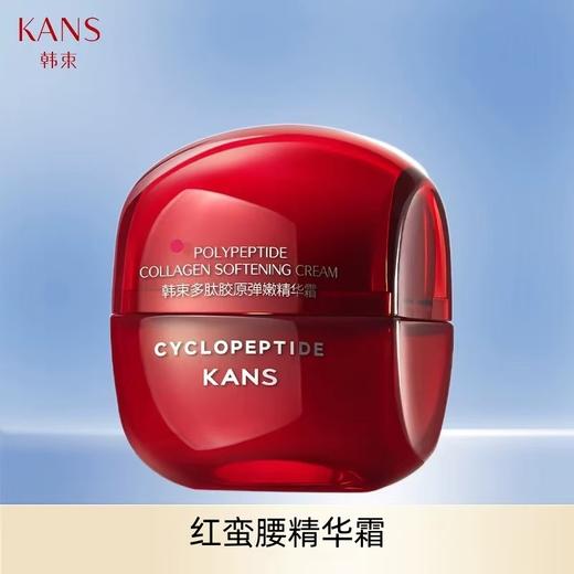 韩束多肽胶原弹嫩精华霜50g/瓶（红蛮腰霜 紧致柔嫩） 商品图1