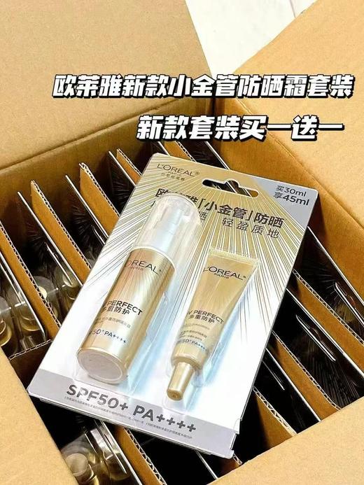 欧莱雅小金管面部防晒清爽隔离霜防晒霜SPF50+ 30ml赠防晒15ml 商品图2