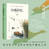 山地回忆 孙犁 著 商品缩略图0
