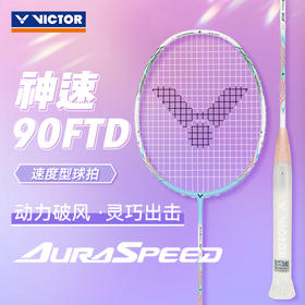 VICTOR威克多羽毛球拍单拍 碳纤维级速度型球拍女神拍 进阶ARS-90F TD女神拍