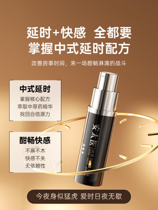 安太医延时喷剂延迟喷雾印度持久神油男用品加强版官方正品旗舰店 商品图3