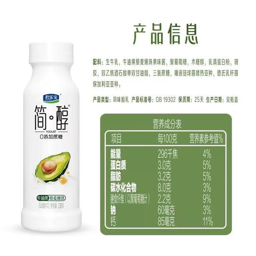 君乐宝简醇牛油果+藜麦爆珠230g 商品图2