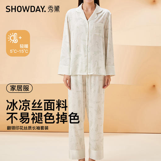 【第二件 0 元｜ 满2件 5 折】【秀黛】女翻领印花丝质长袖套装女春秋长袖睡衣家居服S1551020T【门店同款】 商品图0