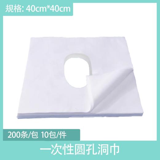 40cm*40cm一次性洞巾垫巾美容院按摩垫脸巾美容趴巾十字圆孔加厚洞巾垫巾 商品图4