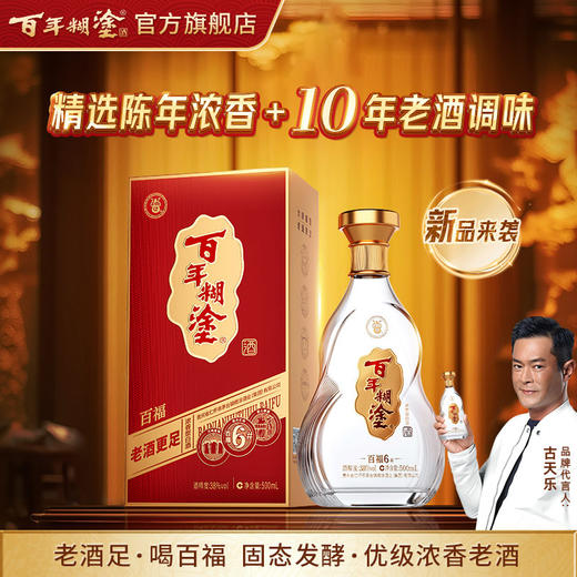 【单瓶38度】500ml百年糊涂百福6# 固态发酵 优级浓香老酒 38度 500mL 商品图4