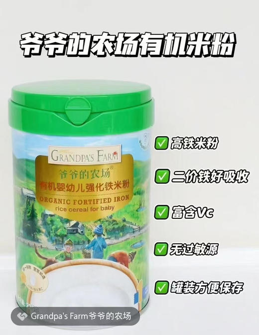 爷爷的农场有机婴幼儿米粉68元
第二罐半价，活动两罐102元. 商品图2