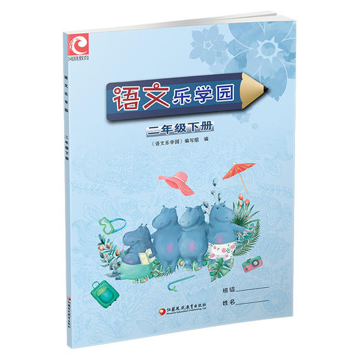 2025春 语文乐学园二年级下册 语文阅读练习2下含课后巩固 强化拓展 小学语文阅读教辅 江苏凤凰教育出版社 商品图3