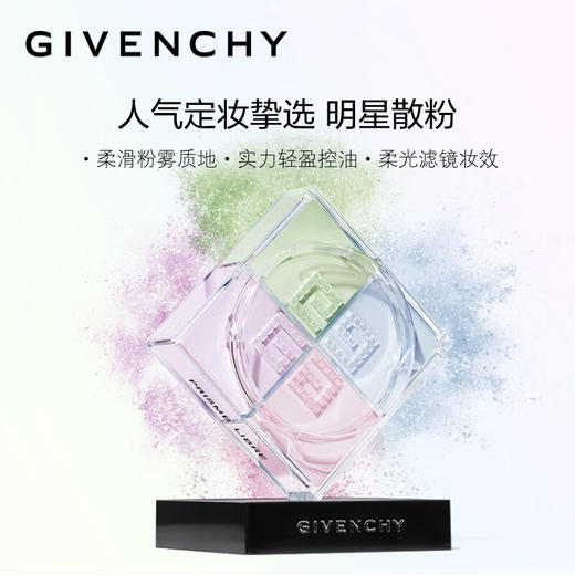 【1件包邮】纪梵希Givenchy明星四宫格散粉#1号12g/117870 适合亚洲肌肤清新通透 甘肃/青海/内蒙古/新疆/西藏/宁夏/海南/港澳台不发货 商品图1
