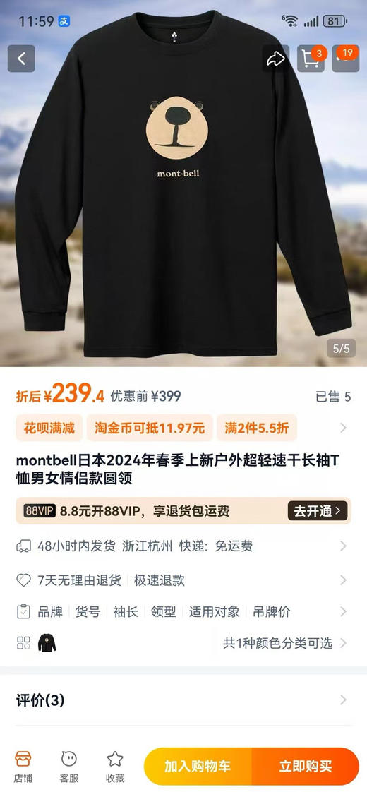 正品Mintbell 情侣款速干长袖 随便穿不出错的版型，官网238，产地越南 商品图0