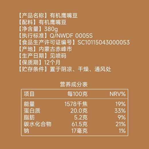 全食物日记 有机鹰嘴豆380g 商品图2