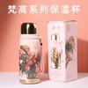 保温杯梵高系列 商品缩略图0