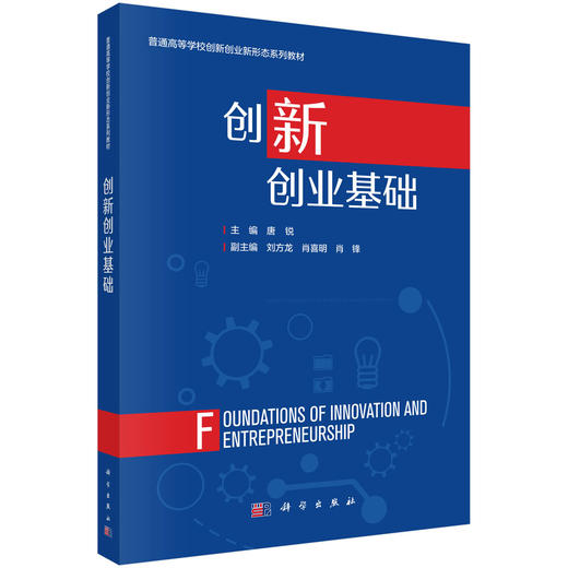 创新创业基础 商品图0