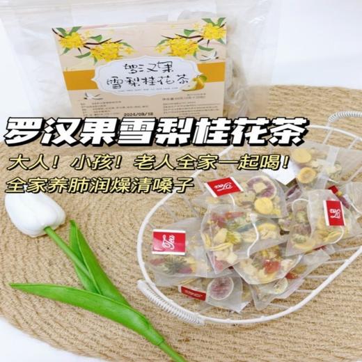 拓高 九茗云堂罗汉果雪梨桂花清肺茶 60g/袋（内含20小包）【周日不发货】 商品图0
