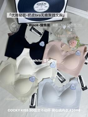 【49元2件任选】【GZ】无忧购3D固定不动杯背心式内衣3066