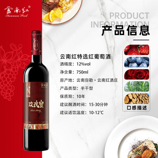 云南红星级特选圆筒装半干红12度750ml弥勒酒庄 商品图1