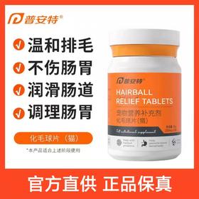 普安特 猫用化毛球片 200片/瓶