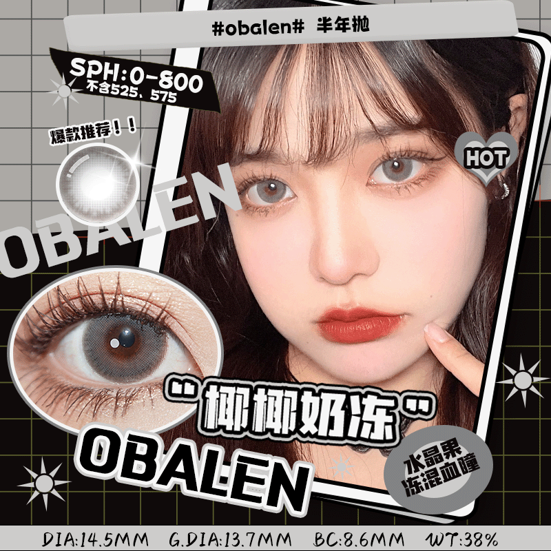 【椰椰奶冻】14.5大直径半年抛美瞳1片装