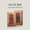 【会员日直播】晋丰厚 安化黑茶 2015年龙砖 茯砖茶 1kg 商品缩略图0