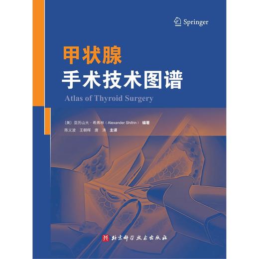 甲状腺手术技术图谱 商品图1