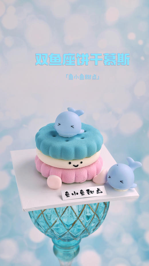 双鱼座限定饼干慕斯（两只小鲸鱼版） 商品图2
