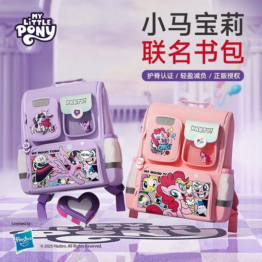 GERM小马宝莉儿童书包女生小学生背包女孩护脊减负一三到六年级 商品图2