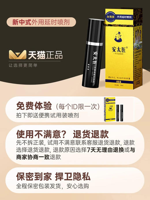 安太医延时喷剂延迟喷雾印度持久神油男用品加强版官方正品旗舰店 商品图4