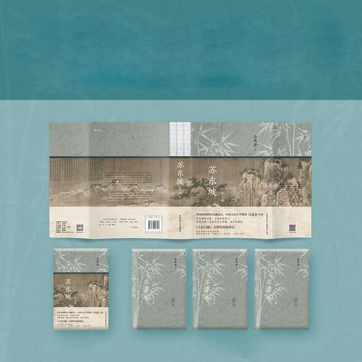 《苏东坡》3册/套 商品图1