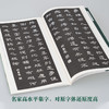经典碑帖隶书集字 菜根谭 商品缩略图2