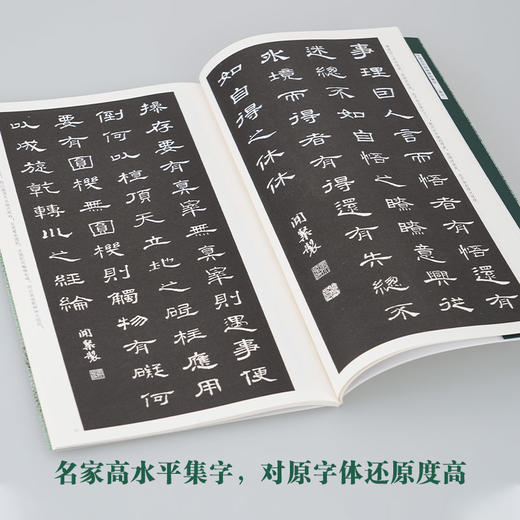 经典碑帖隶书集字 菜根谭 商品图2