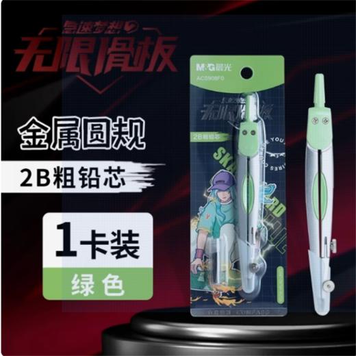 晨光极速梦想粗铅2B芯学生金属圆规绘图数学几何防滑学习ACS908F0（不同颜色随机发货） 商品图2