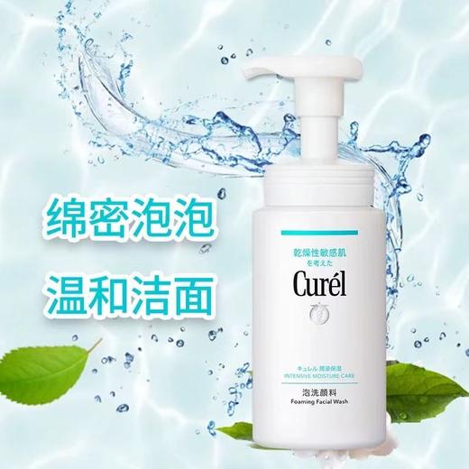 珂润浸润保湿洁颜泡沫150ml 商品图6
