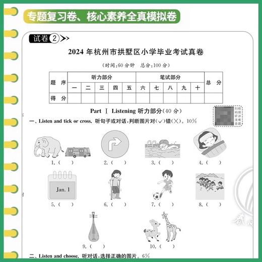 2025实验班浙江省小学毕业升学考试试卷精选28套小升初小考总复习真题卷 商品图3