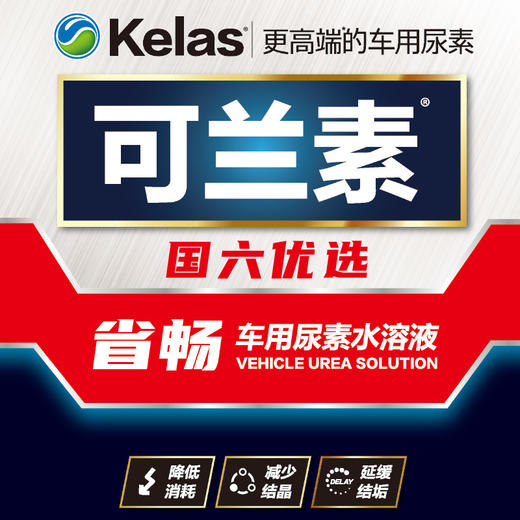 可兰素省畅PET 国六优选车用尿素水溶液 商品图2