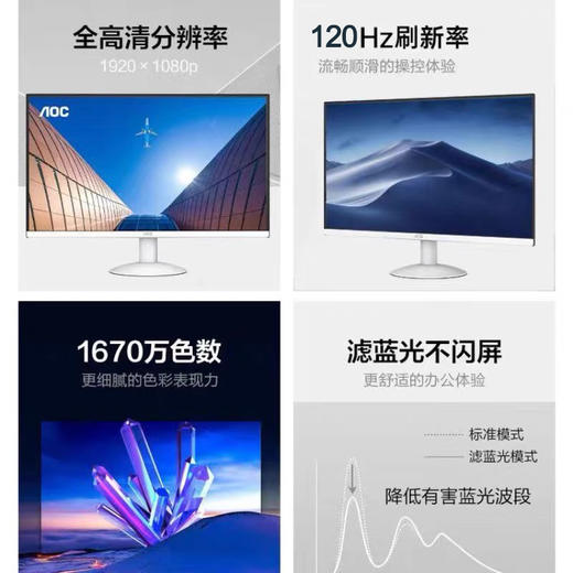 AOC 23.8英寸/27英寸黑色/白色显示器 （IPS屏）/AOC显示器/时尚窄边框炫薄屏/高档大气/三年全国联保/包邮 商品图10
