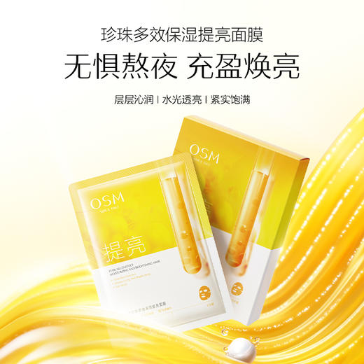 【199任选4件】25mlx5片珍珠多效保湿提亮面膜 商品图1