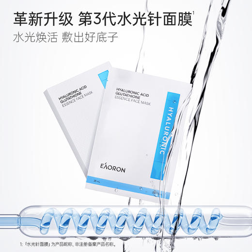[买2送1] 澳洲澳容eaoron玻尿酸水光针面膜 补水保湿提亮肤色紧致 商品图0