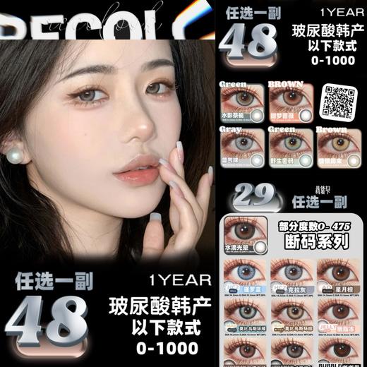 （清仓活动）（年抛）Recolook 48/副 29/副 （ 0-800度） 商品图0